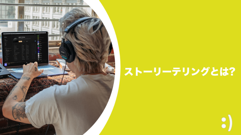 ストーリーテリングとは？​