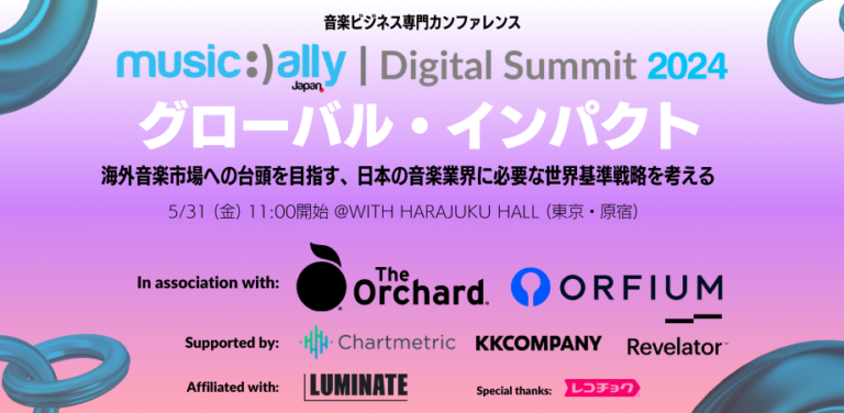Music Ally Japan デジタルサミット 2024