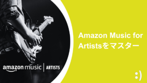 Read more about the article アーティスト向けツール Amazon Music for Artistsをマスター