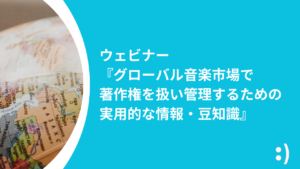 Read more about the article 2024年7月ウェビナー 『グローバル音楽市場で著作権を扱い管理するための実用的な情報・豆知識』