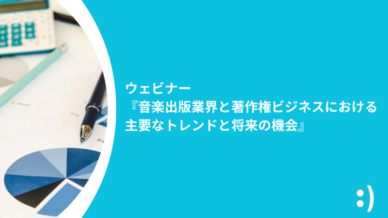 2024年9月ウェビナー 『音楽出版業界と著作権ビジネスにおける主要なトレンドと将来の機会』