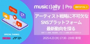Read more about the article ミートアップ【2025/4/23(水) 17:30～新宿】Vol.5 アーティスト戦略に不可欠なSNSプラットフォームの最新動向を探る