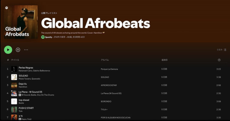 Spotifyが新グローバル・プレイリスト「Global Afrobeats」を開始。アフロビーツの世界的人気をさらに支援