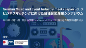 Read more about the article ビジネスマッチングに向けた日独音楽産業シンポジウム – German Music and Event Industry meets Japan vol. 3