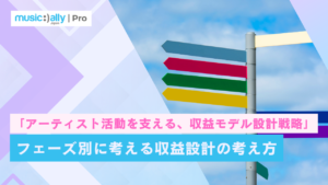 Read more about the article フェーズ別に考える収益設計の考え方