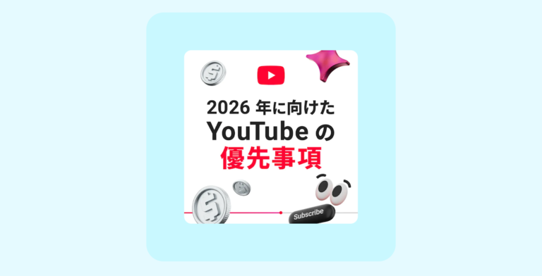 YouTube、2026年強化領域を公表「音楽への投資を継続」