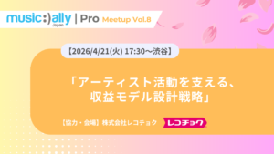 ミートアップ【4/21(火)18:00〜渋谷】Vol.8 アーティスト活動の収益化と課題とは？