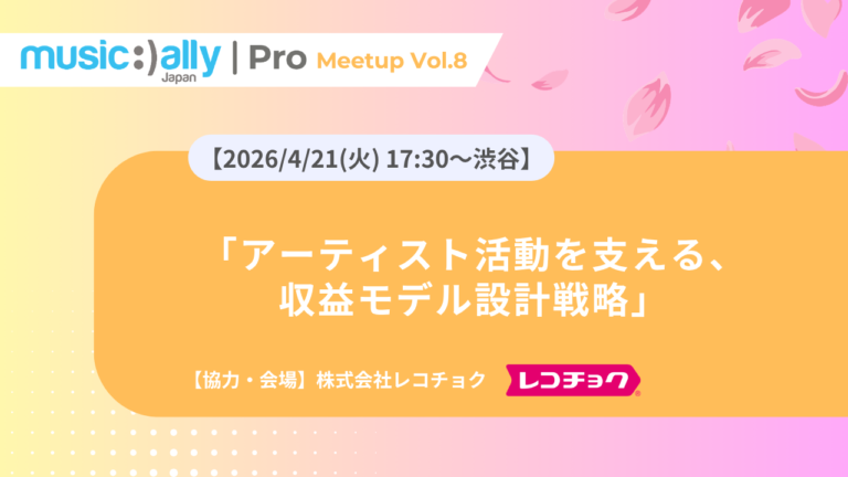 ミートアップ【4/21(火)18:00〜渋谷】Vol.8 アーティスト活動の収益化と課題とは？
