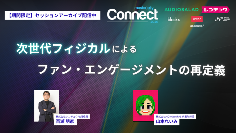 次世代フィジカルによる ファン・エンゲージメントの再定義