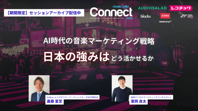 AI時代の音楽マーケティング戦略： 日本の強みはどう活かせるか