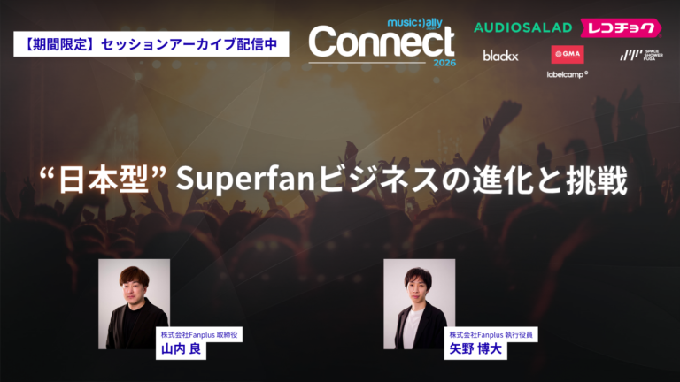 “日本型”Superfanビジネスの進化と挑戦