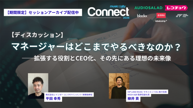 【ディスカッション】マネージャーはどこまでやるべきなのか？──拡張する役割とCEO化、その先にある理想の未来像