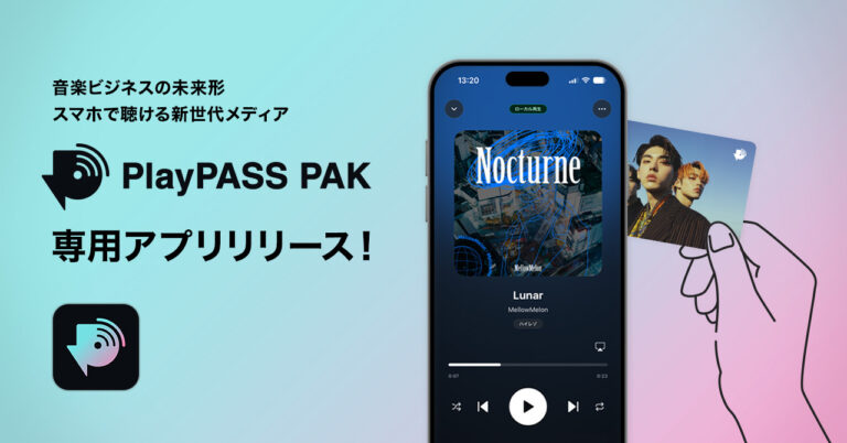 レコチョク、アーティストのファングッズに活用できる、次世代の再生メディア「PlayPASS PAK」専用アプリを提供開始